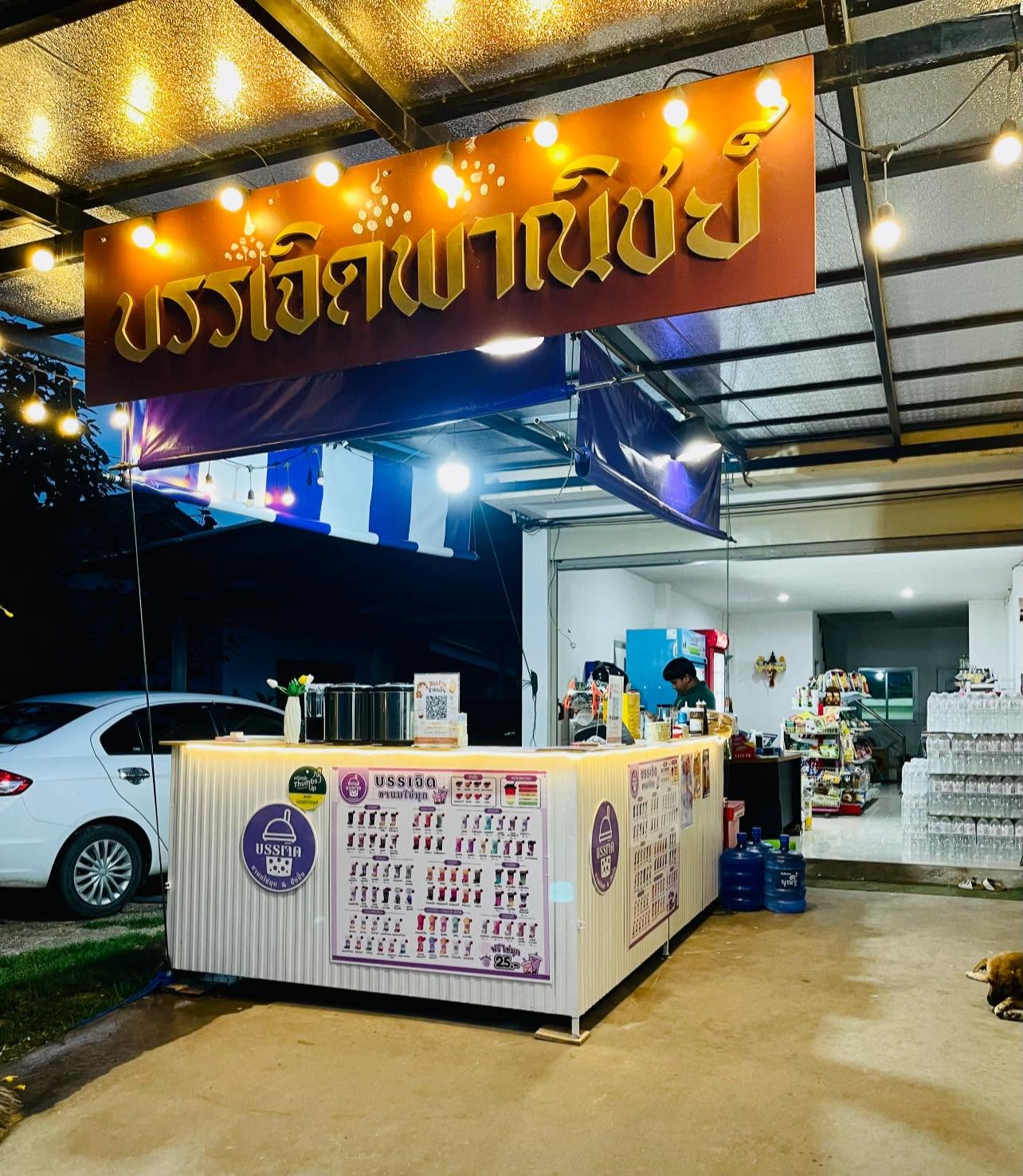 เครื่องดื่มจากร้านบรรเจิด