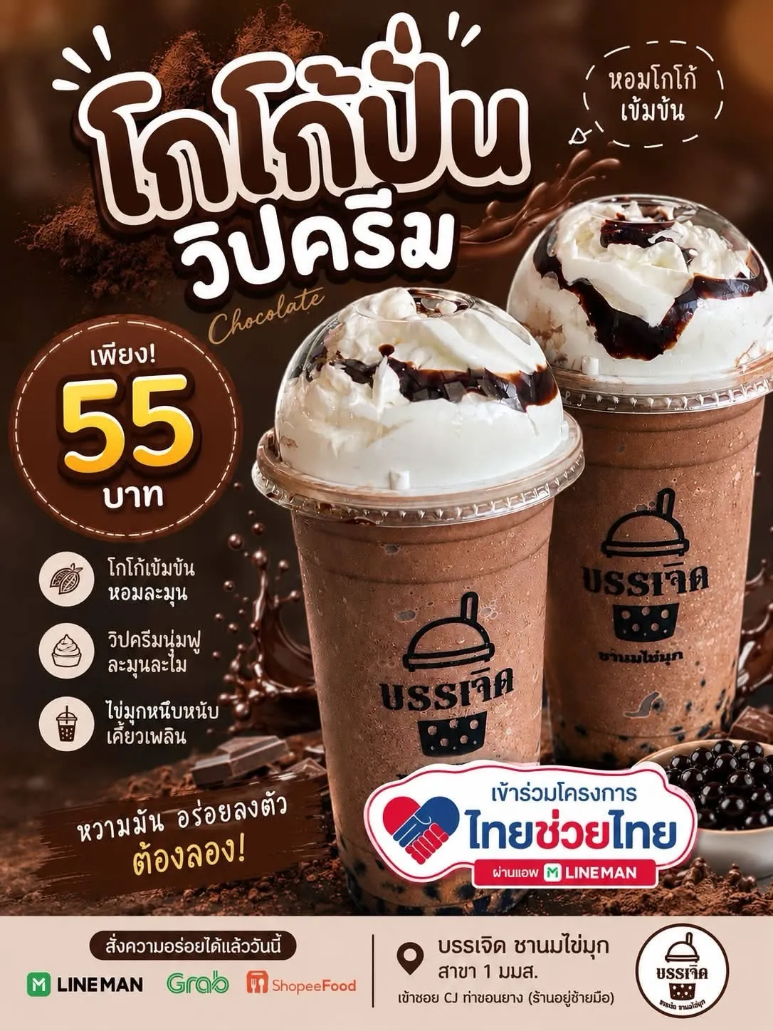 โปสเตอร์เมนูโกโก้