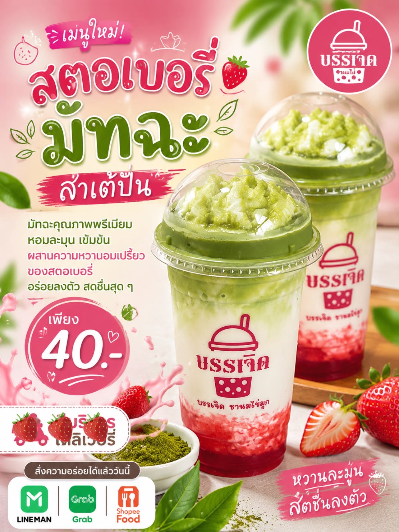 เมนูใหม่