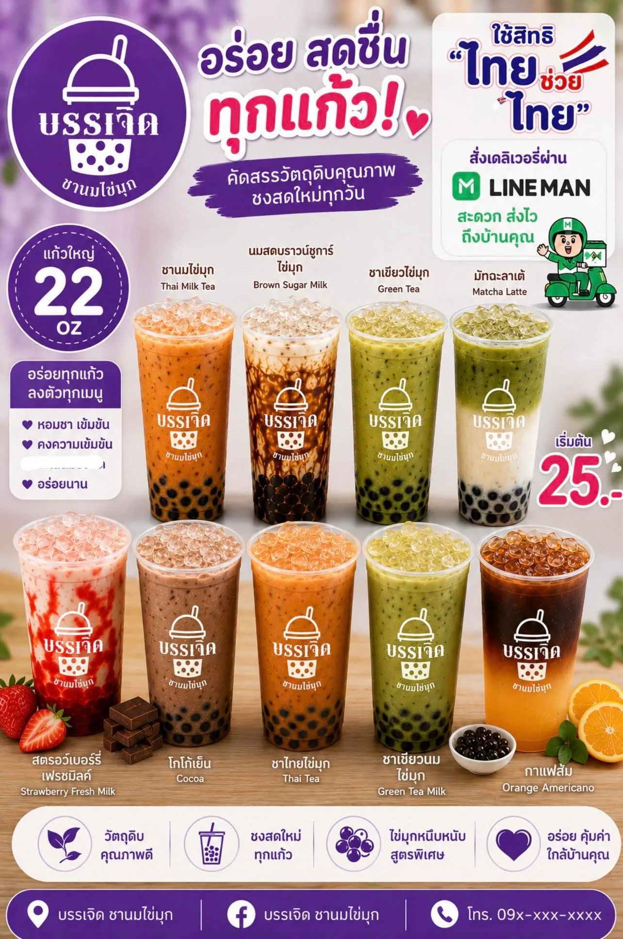 โปสเตอร์รวมเมนูเครื่องดื่มบรรเจิด